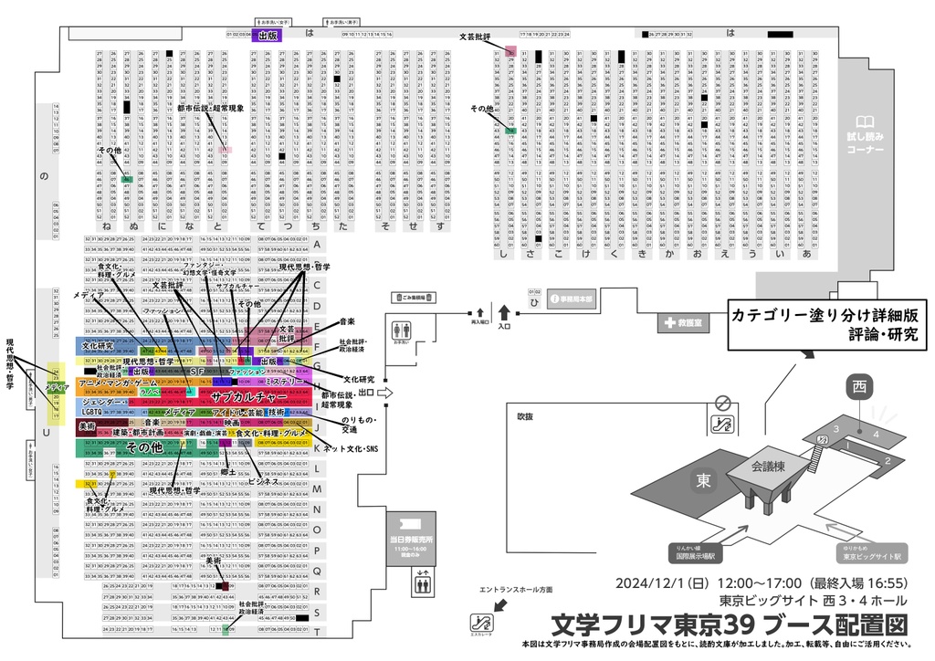 【文学フリマ東京39】出店カテゴリーマップ