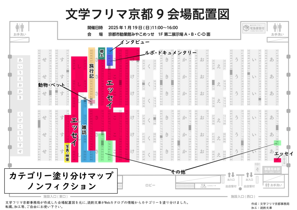 【文学フリマ京都9】出店カテゴリーマップ