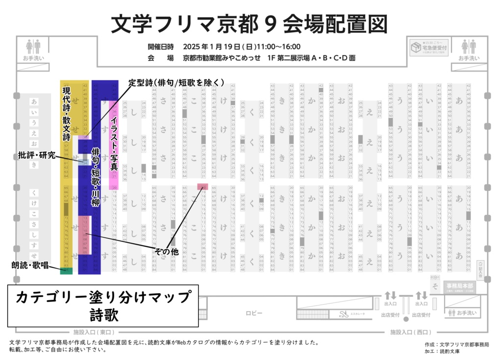 【文学フリマ京都9】出店カテゴリーマップ