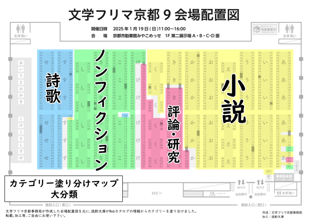 【文学フリマ京都9】出店カテゴリーマップ