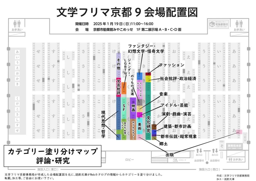 【文学フリマ京都9】出店カテゴリーマップ
