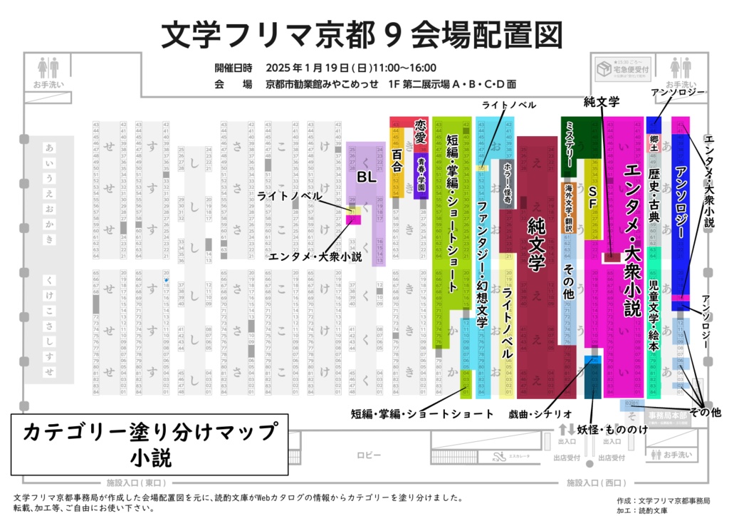 【文学フリマ京都9】出店カテゴリーマップ