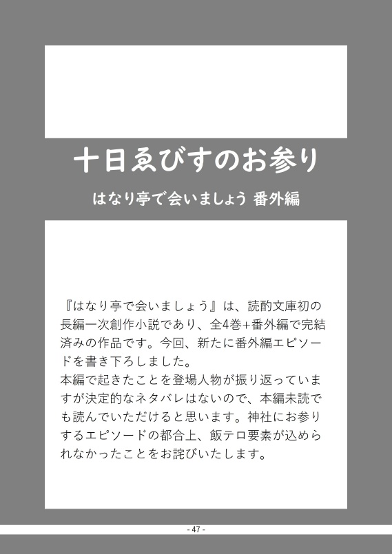 読酌文庫の短編とままならない恋愛譚【スマートレター】