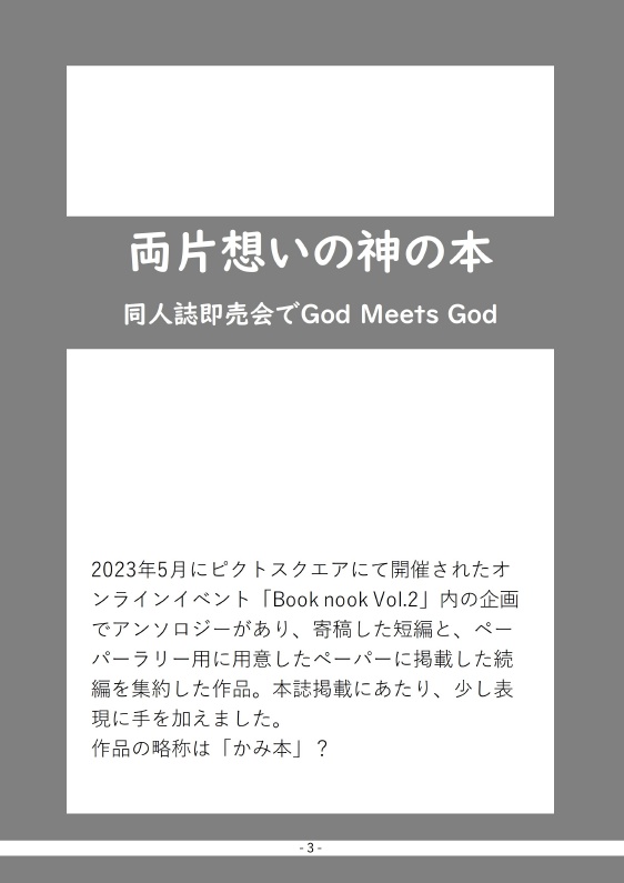 読酌文庫の短編とままならない恋愛譚【スマートレター】