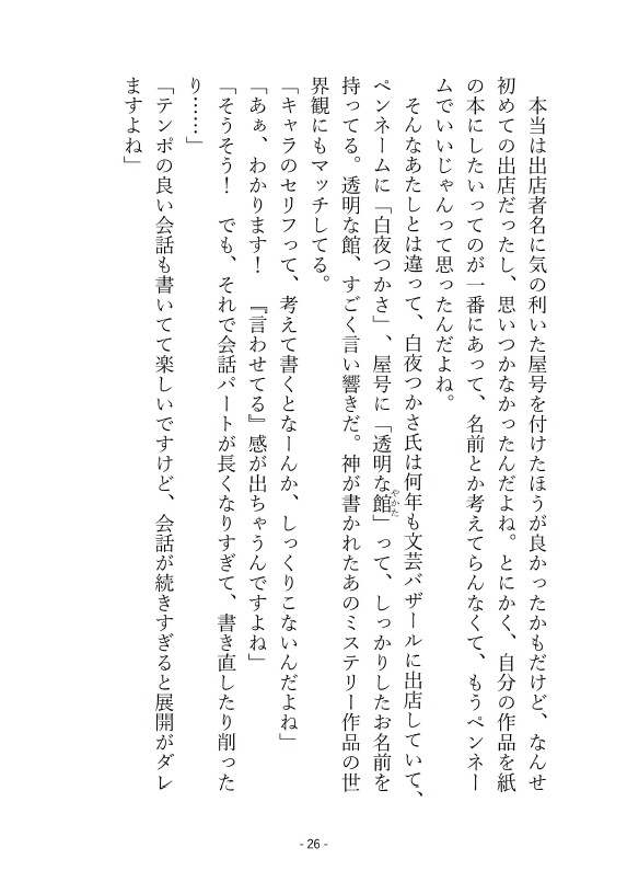読酌文庫の短編とままならない恋愛譚【スマートレター】