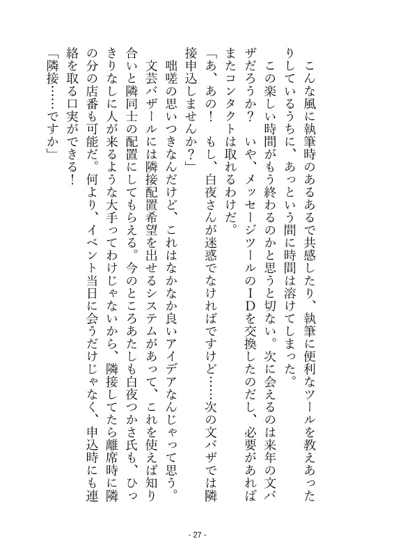 読酌文庫の短編とままならない恋愛譚【スマートレター】