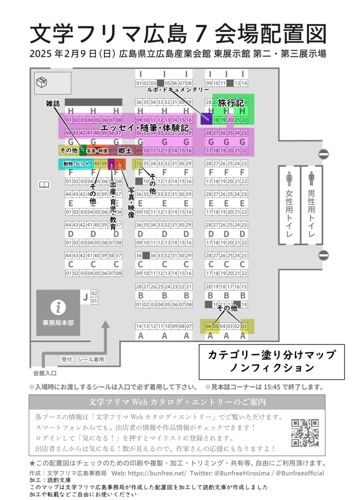 【文学フリマ広島7】出店カテゴリーマップ