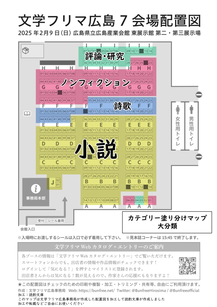 【文学フリマ広島7】出店カテゴリーマップ