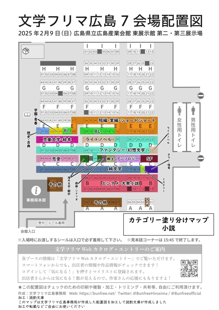 【文学フリマ広島7】出店カテゴリーマップ