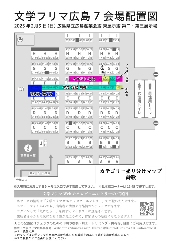 【文学フリマ広島7】出店カテゴリーマップ