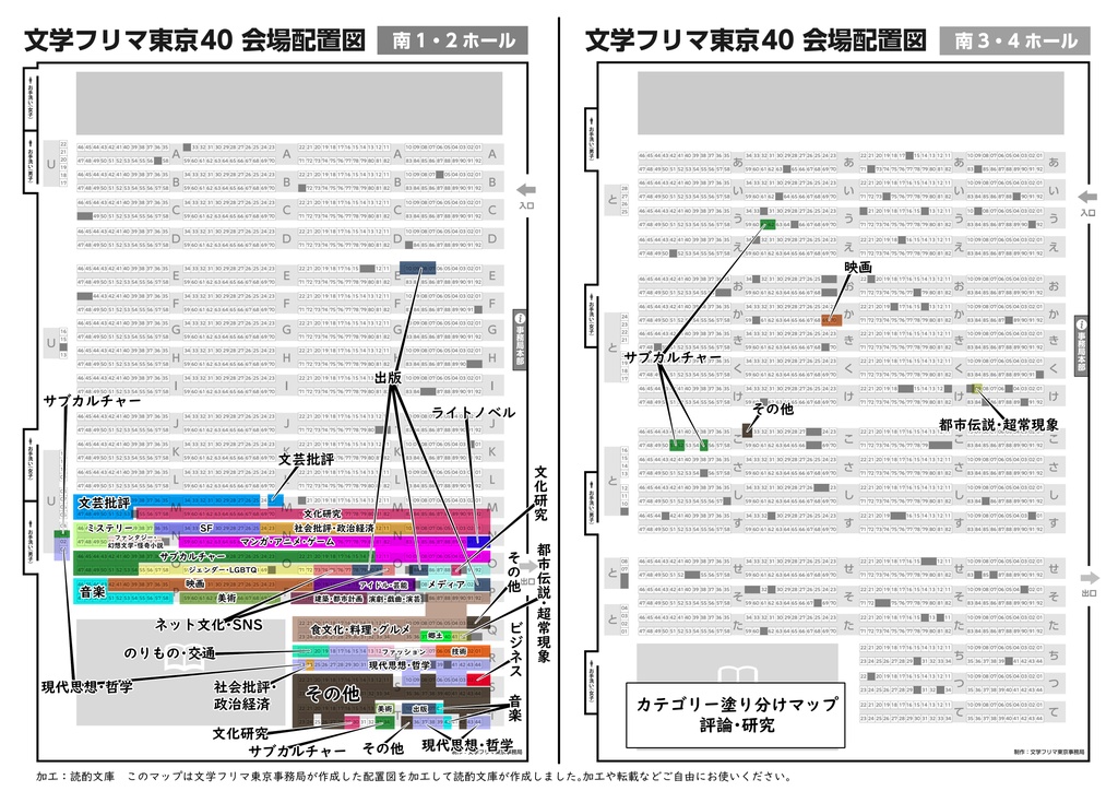 【文学フリマ東京40】出店カテゴリーマップ
