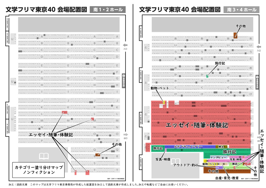 【文学フリマ東京40】出店カテゴリーマップ