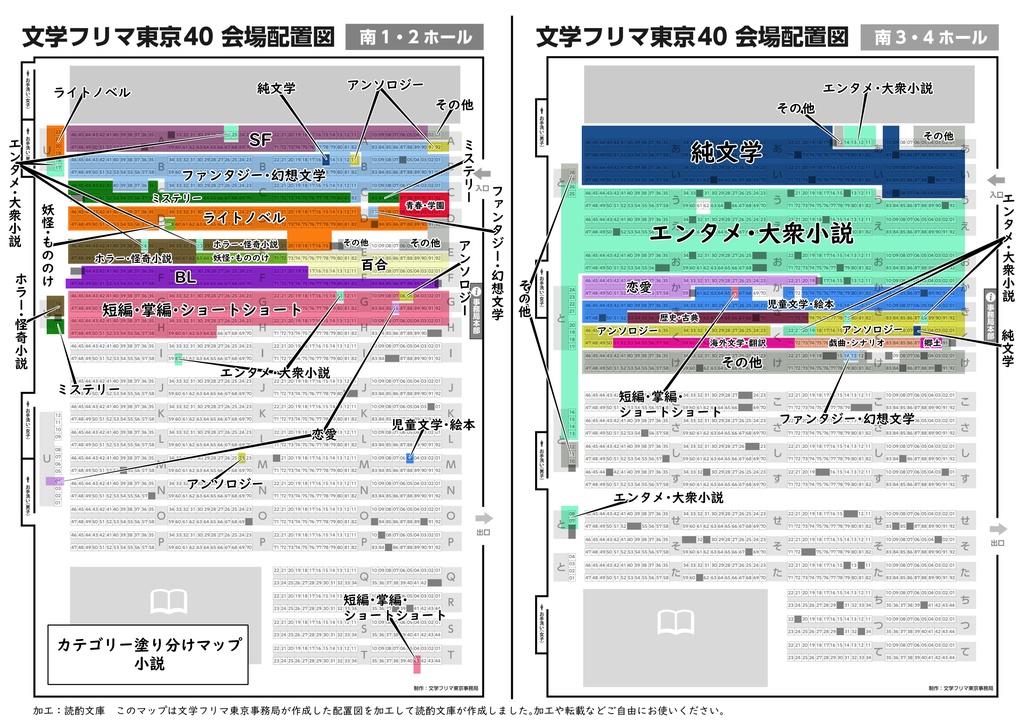 【文学フリマ東京40】出店カテゴリーマップ