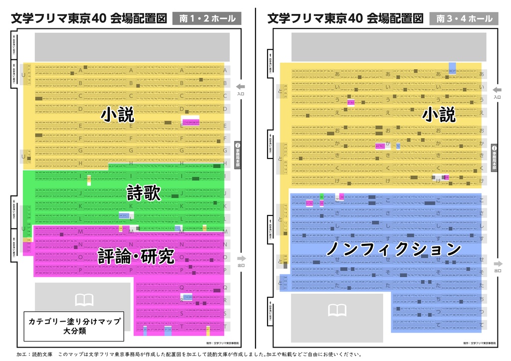 【文学フリマ東京40】出店カテゴリーマップ