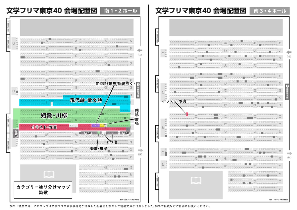 【文学フリマ東京40】出店カテゴリーマップ