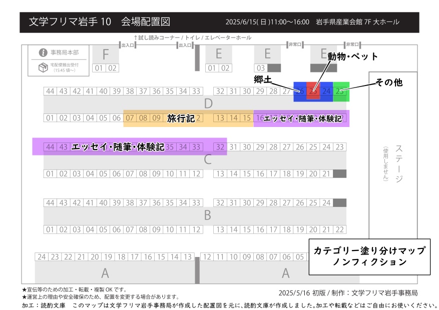 【文学フリマ岩手10】出店カテゴリーマップ