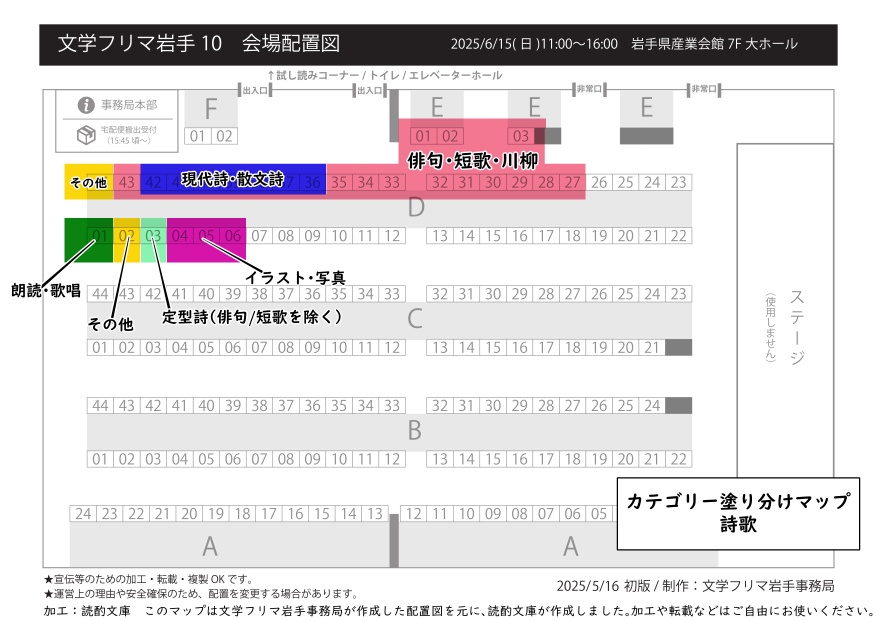 【文学フリマ岩手10】出店カテゴリーマップ