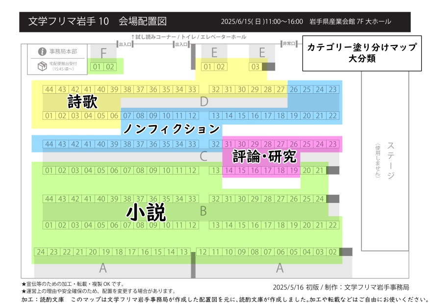 【文学フリマ岩手10】出店カテゴリーマップ