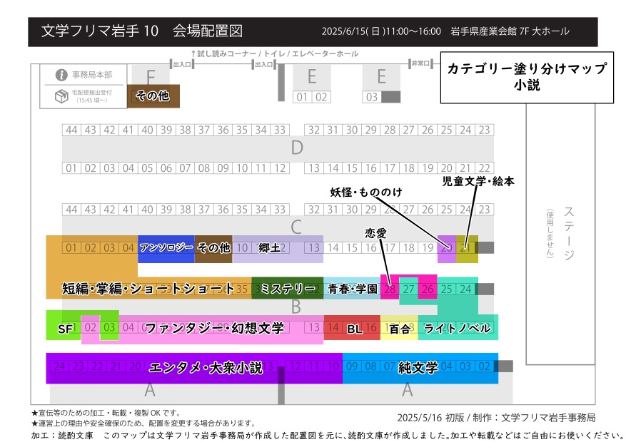 【文学フリマ岩手10】出店カテゴリーマップ