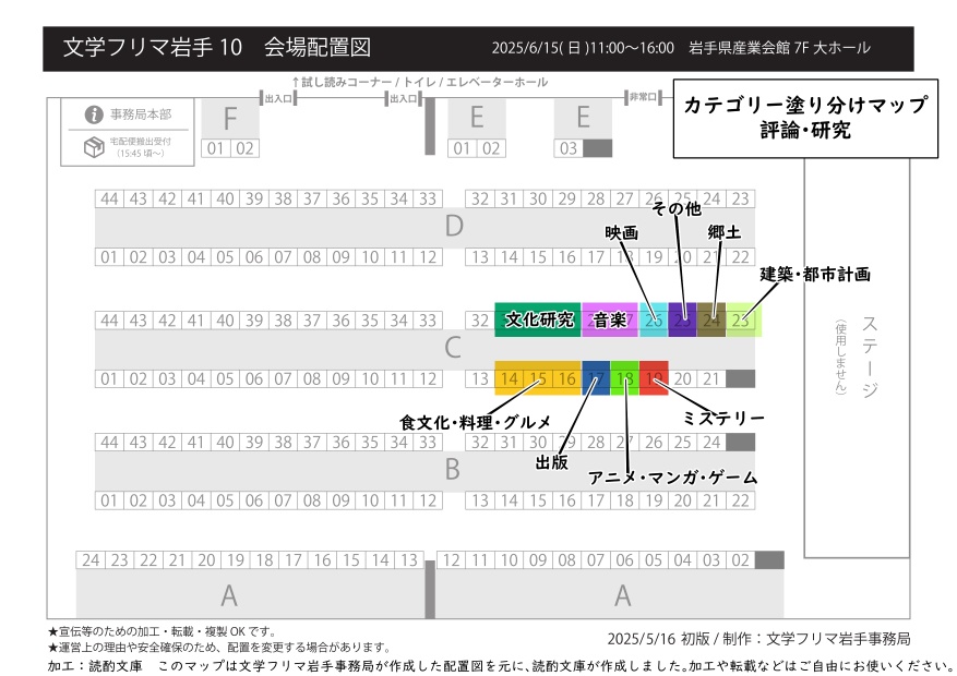 【文学フリマ岩手10】出店カテゴリーマップ