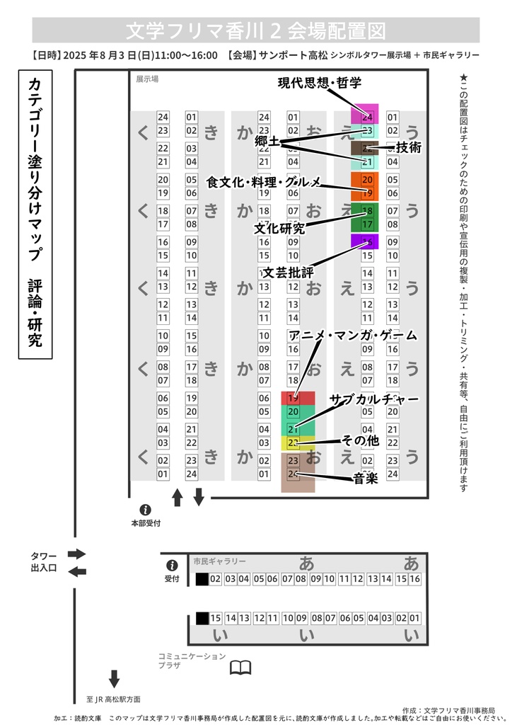 【文学フリマ香川2】出店カテゴリーマップ