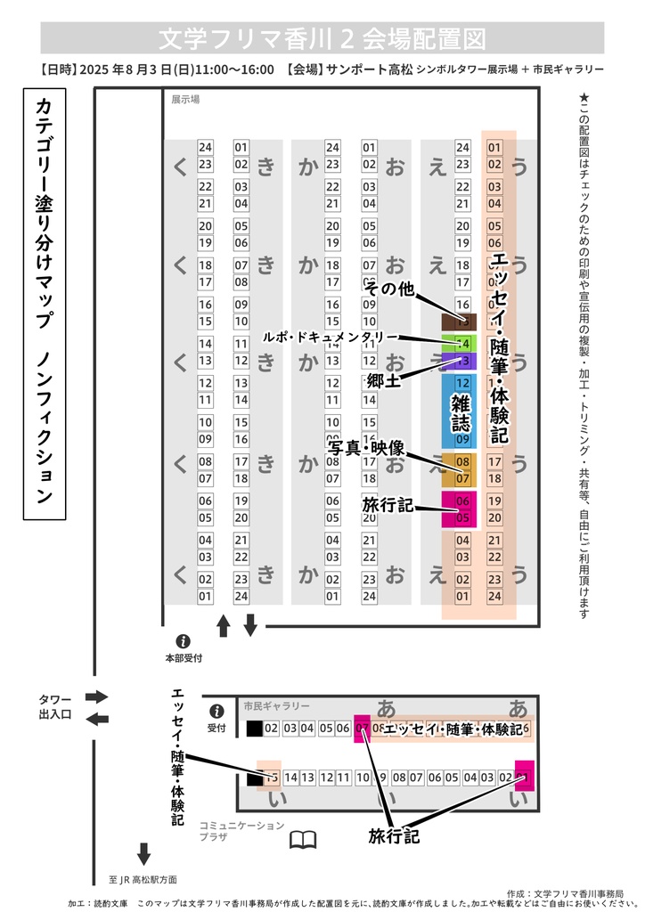【文学フリマ香川2】出店カテゴリーマップ