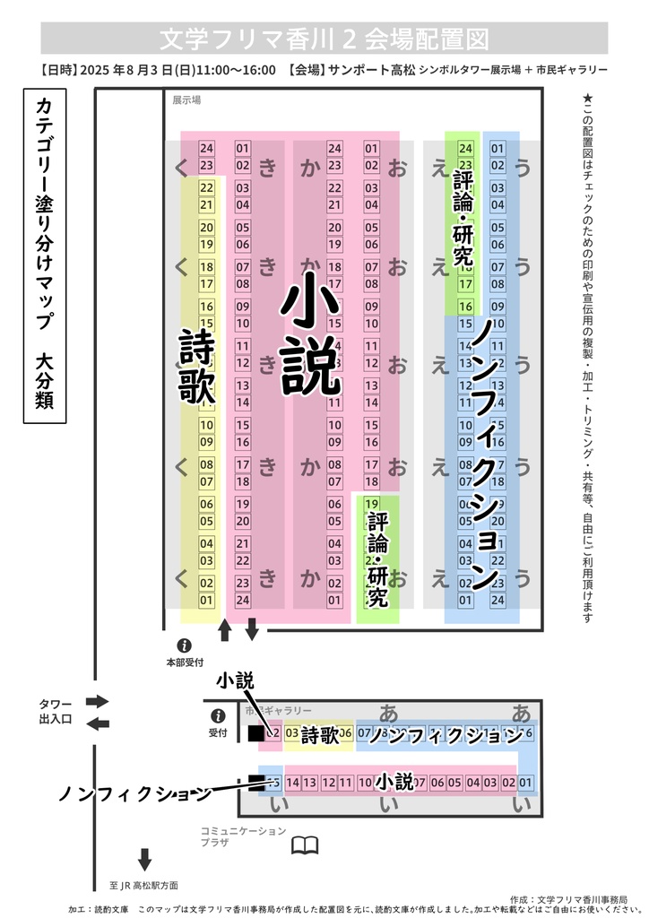 【文学フリマ香川2】出店カテゴリーマップ