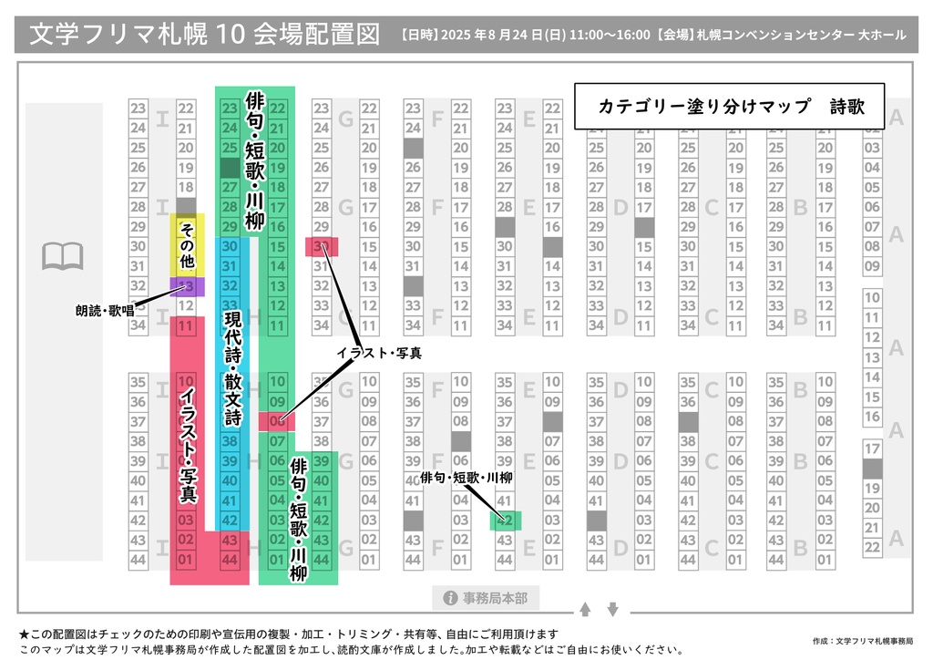 【文学フリマ札幌10】出店カテゴリーマップ