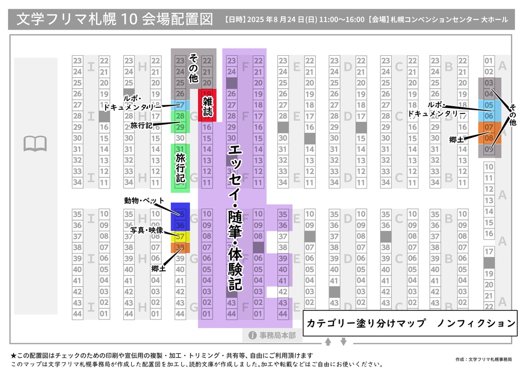 【文学フリマ札幌10】出店カテゴリーマップ