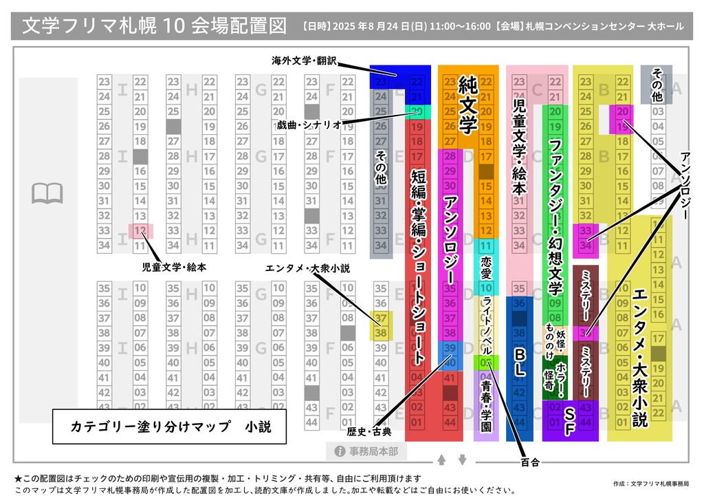 【文学フリマ札幌10】出店カテゴリーマップ