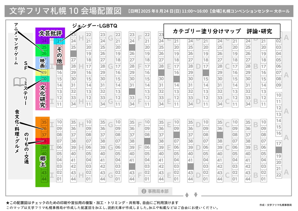 【文学フリマ札幌10】出店カテゴリーマップ