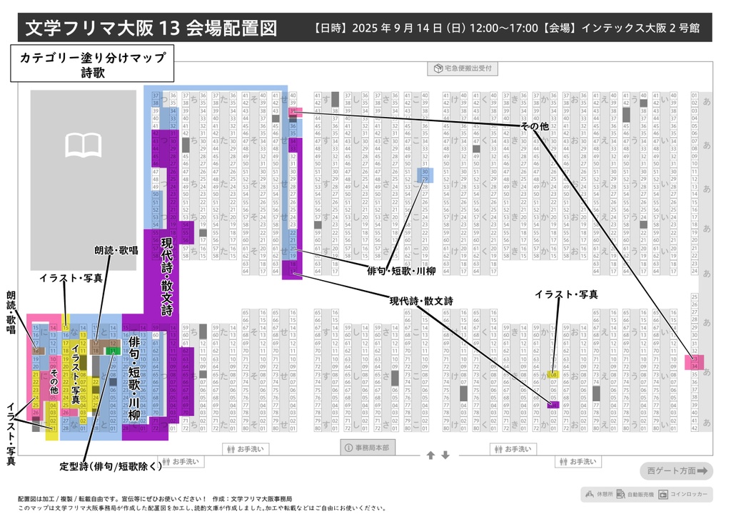 【文学フリマ大阪13】出店カテゴリーマップ