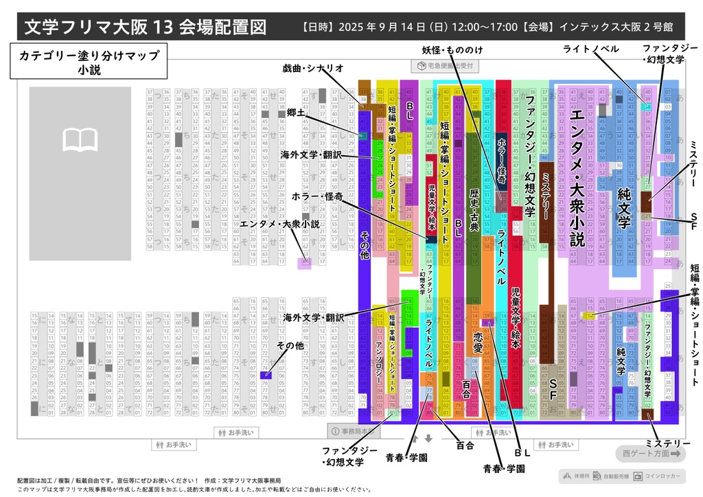 【文学フリマ大阪13】出店カテゴリーマップ