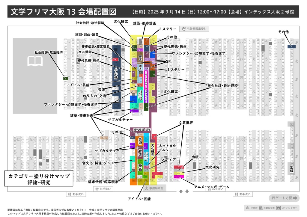 【文学フリマ大阪13】出店カテゴリーマップ