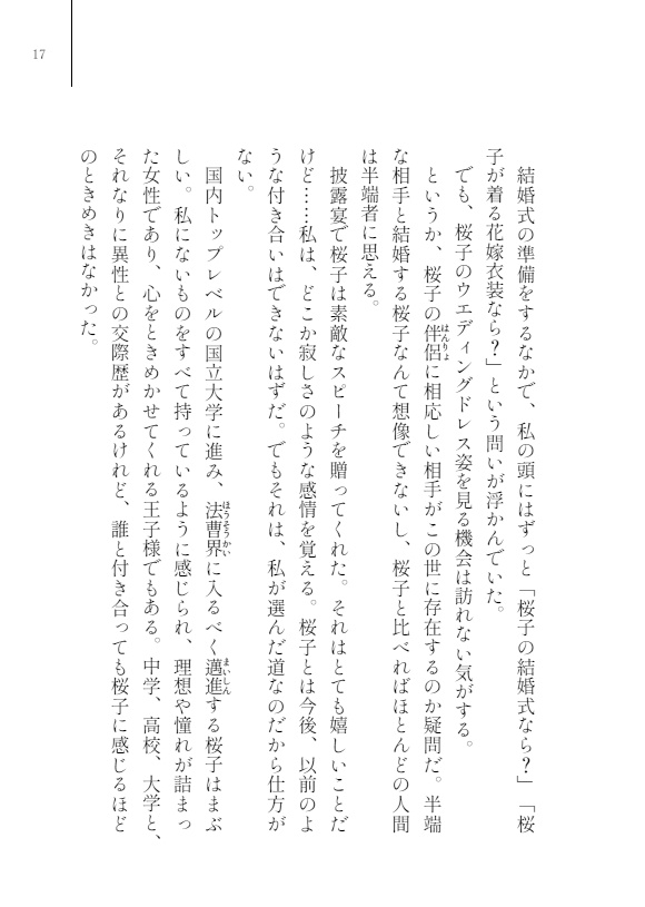 花咲く頃に君想う【スマートレター】