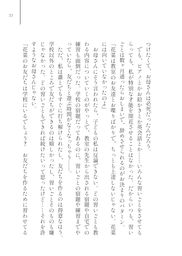 花咲く頃に君想う【スマートレター】