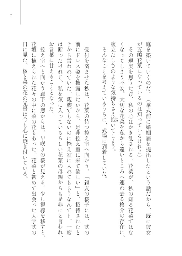 花咲く頃に君想う【匿名配送】