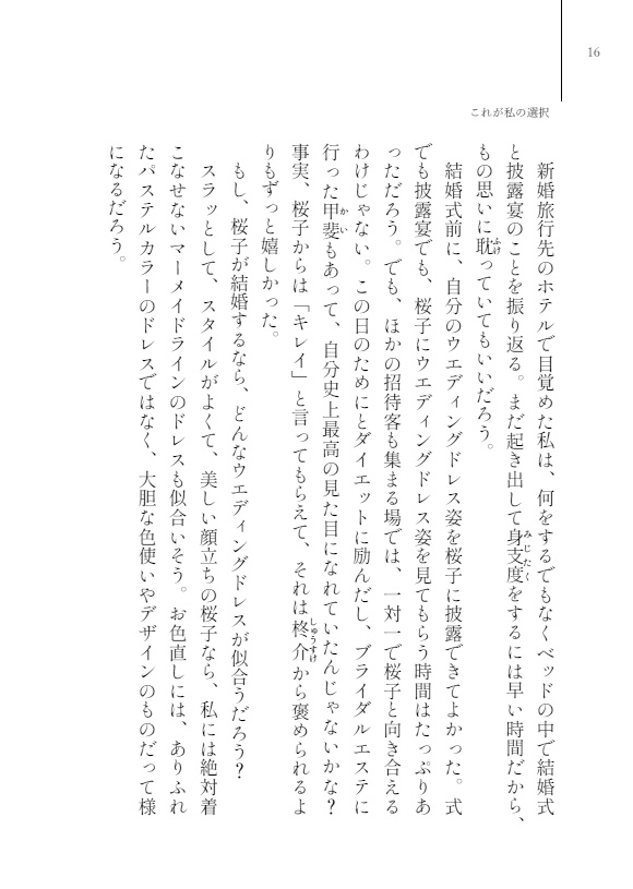 花咲く頃に君想う【匿名配送】