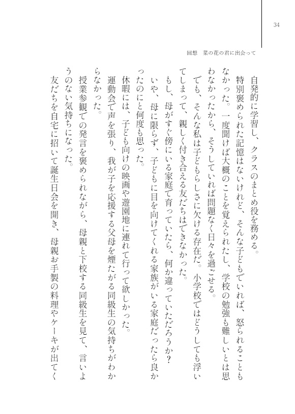 花咲く頃に君想う【匿名配送】