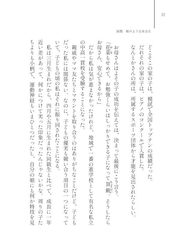 花咲く頃に君想う【匿名配送】