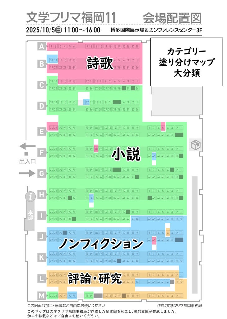 【文学フリマ福岡11】出店カテゴリーマップ