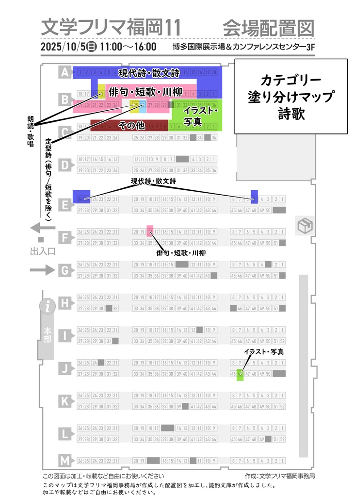 【文学フリマ福岡11】出店カテゴリーマップ