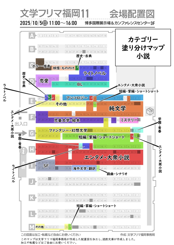 【文学フリマ福岡11】出店カテゴリーマップ