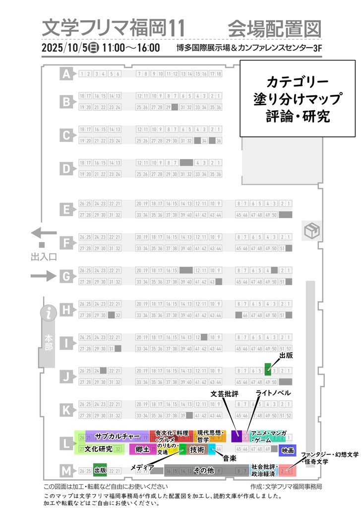 【文学フリマ福岡11】出店カテゴリーマップ