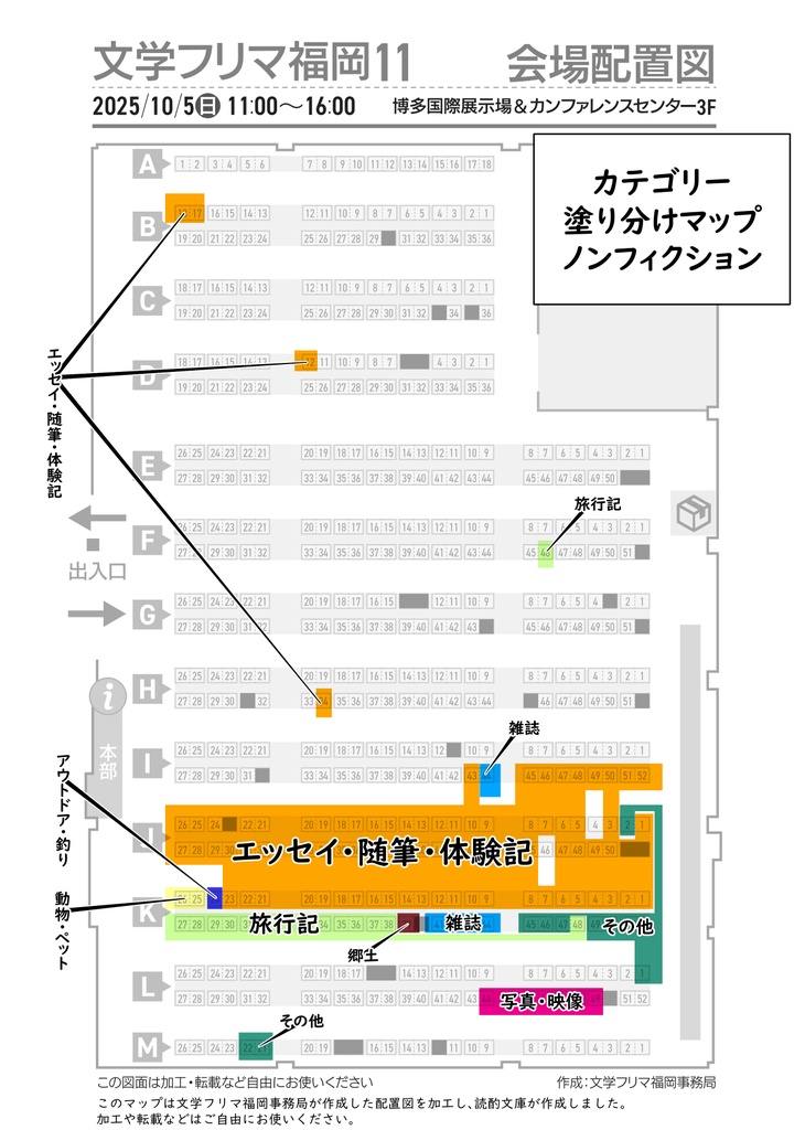 【文学フリマ福岡11】出店カテゴリーマップ
