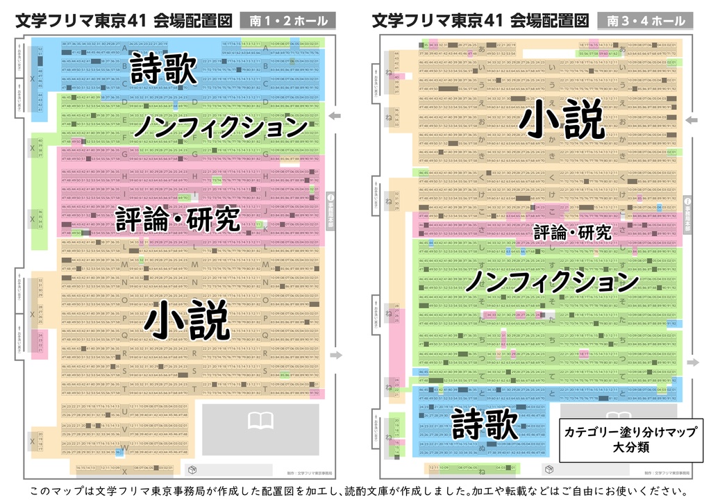 【文学フリマ東京41】出店カテゴリーマップ