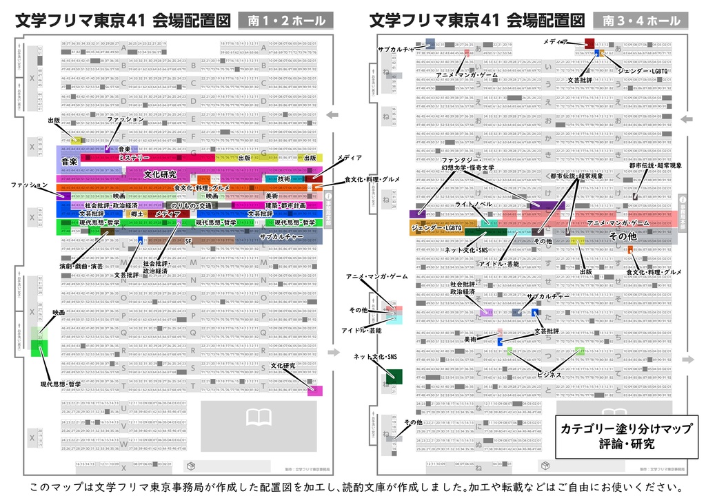 【文学フリマ東京41】出店カテゴリーマップ