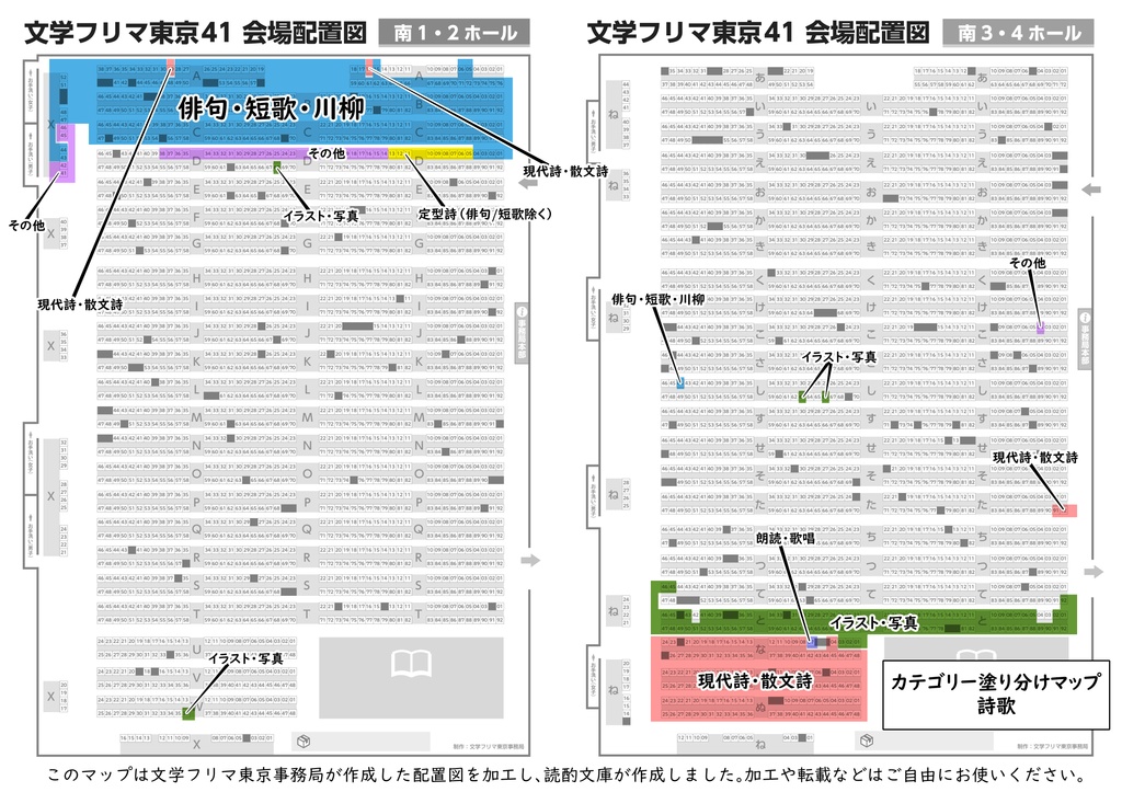 【文学フリマ東京41】出店カテゴリーマップ