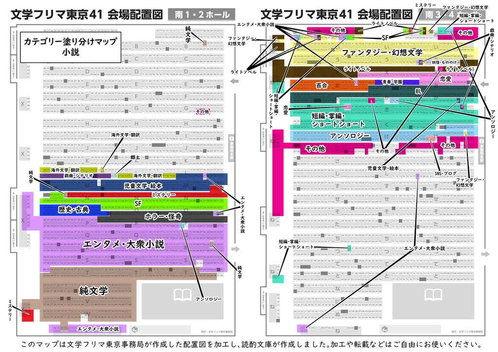 【文学フリマ東京41】出店カテゴリーマップ