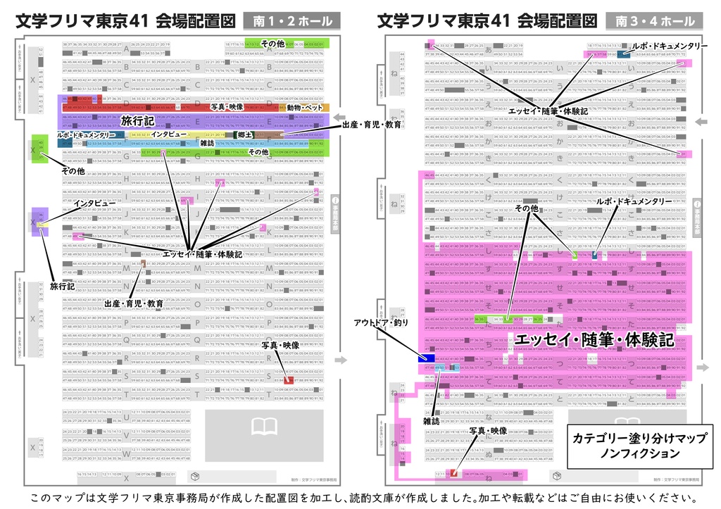 【文学フリマ東京41】出店カテゴリーマップ